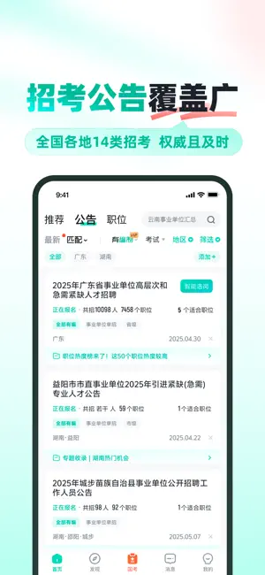 列表